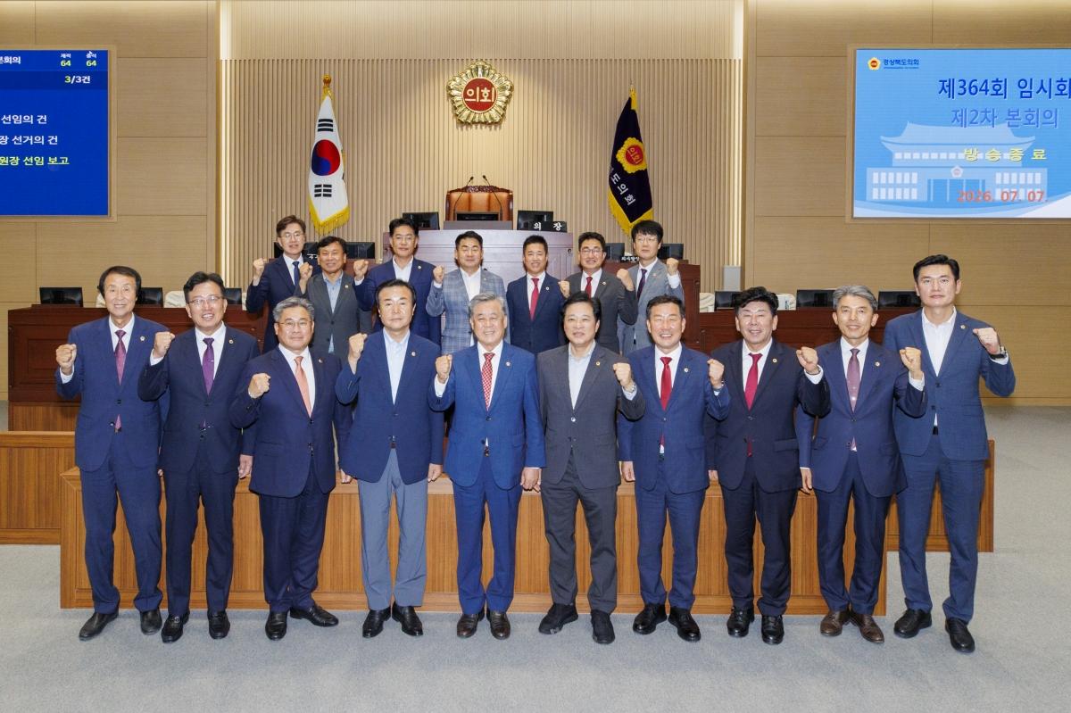-경상북도의회는 지난 7일 제364회 임시회 제2차 본회의를 열어 상임위원회 위원을 선임하고 위원장 및 부위원장을 선출했다. (사진 = 경상북도의회)