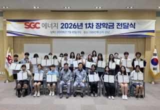 (NSP NEWS Image)SGC에너지, 군산 지역 장학생 73명에 6650만원 전달