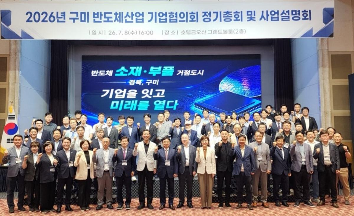 -구미시는 8일 호텔금오산에서 반도체산업 기업협의회 회원사 40여 개가 참석한 가운데 ‘구미 반도체산업 기업협의회 정기총회 및 사업설명회’를 개최했다. (사진 = 구미시)