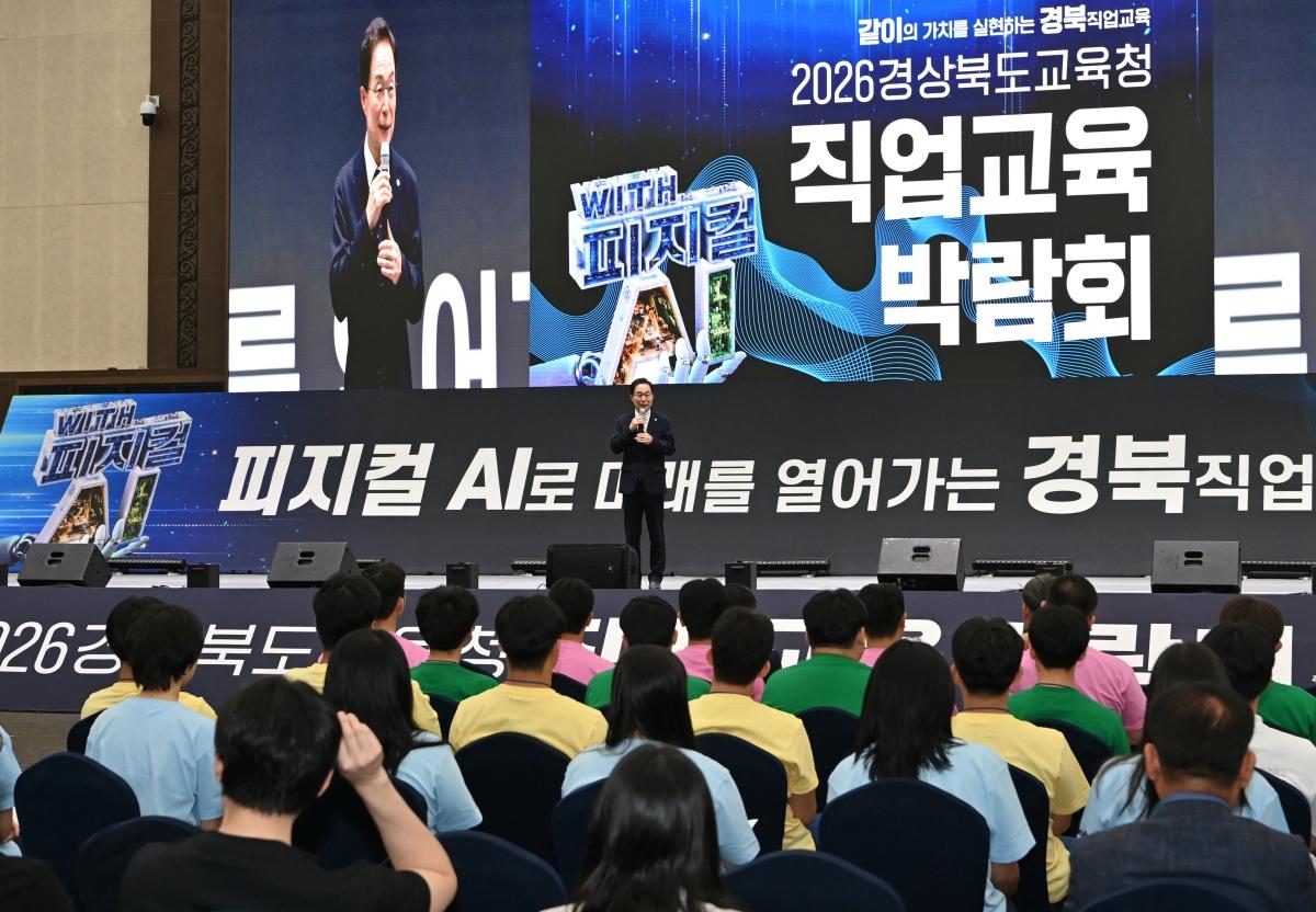 -경상북도교육청은 8일 경주시에 있는 경주화백컨벤션센터(HICO) 3층 주 행사장에서 ‘2026년 경상북도교육청 직업교육박람회 글로벌 취업 발대식’을 개최했다고 밝혔다. (사진 =