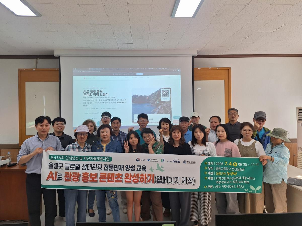 -한동대가 시행한 글로벌 생태관광 인력양성과정에 참여한 수강생들이 기념사진을 찍고 있다. (사진 = 울릉군청)