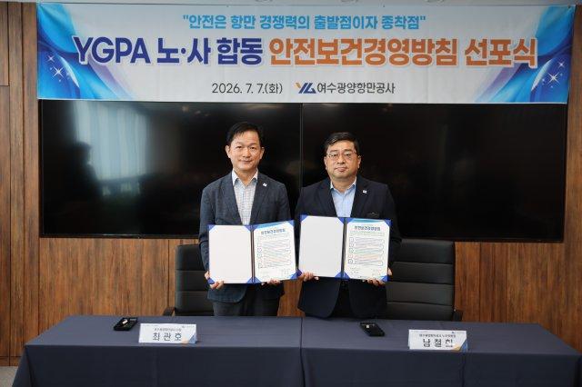 [NSP NEWS Image]여수광양항만공사, 노사 공동 안전경영 선언…현장 중심 안전체계 강화