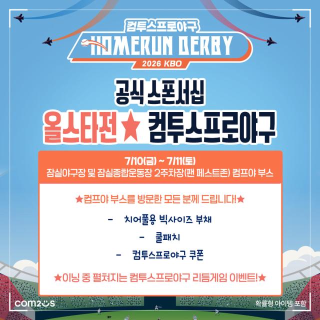 [NSP NEWS Image]컴투스, KBO 올스타전 현장 행사 진행