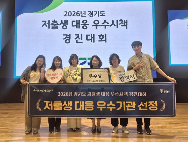 [NSP NEWS Image]광명시, ‘경기도 저출생 대응 경진대회’ 3년 연속 수상 기염…우수상 영예