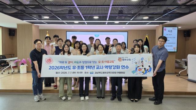 [NSP NEWS Image]봉화교육지원청, 유·초등 교사 및 학부모 대상  맞춤형 역량 강화 연수 실시