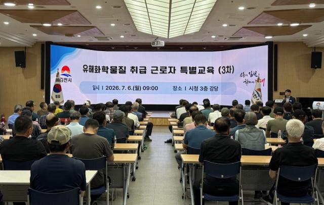 [NSP NEWS Image]김천시, 유해화학물질 취급 근로자 특별교육 실시