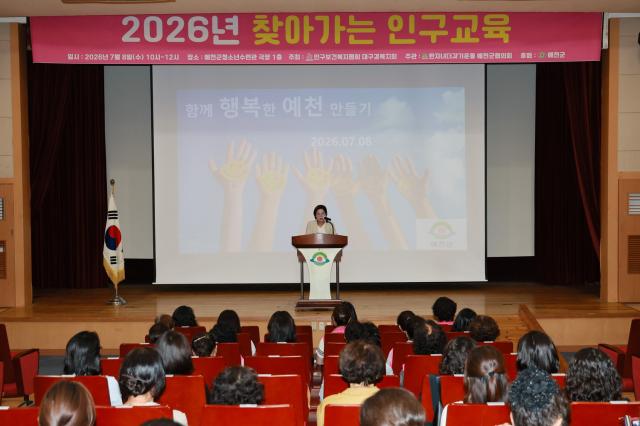 [NSP NEWS Image]예천군,  ‘2026년 찾아가는 인구교육’ 개최