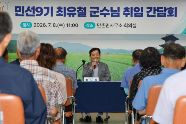 [NSP NEWS Image]의성군, ‘민선9기 최유철 군수 취임 간담회’ 개최