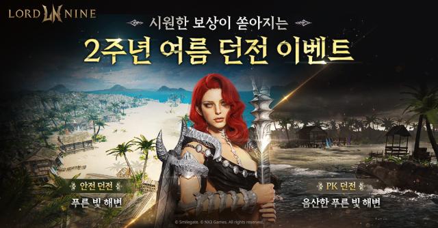 [NSP NEWS Image]스마일게이트 로드나인, 2주년 여름 페스티벌 진행