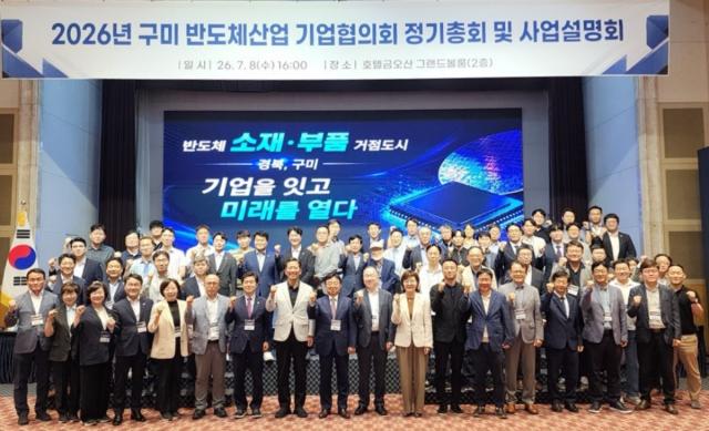 [NSP NEWS Image]구미시, ‘구미 반도체산업 기업협의회 정기총회 및 사업설명회’ 개최