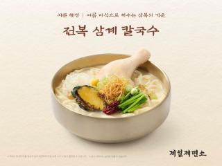 [NSP NEWS Image]CJ푸드빌 제일제면소, 여름철 기력 보충 위한 보양 신메뉴 선보여