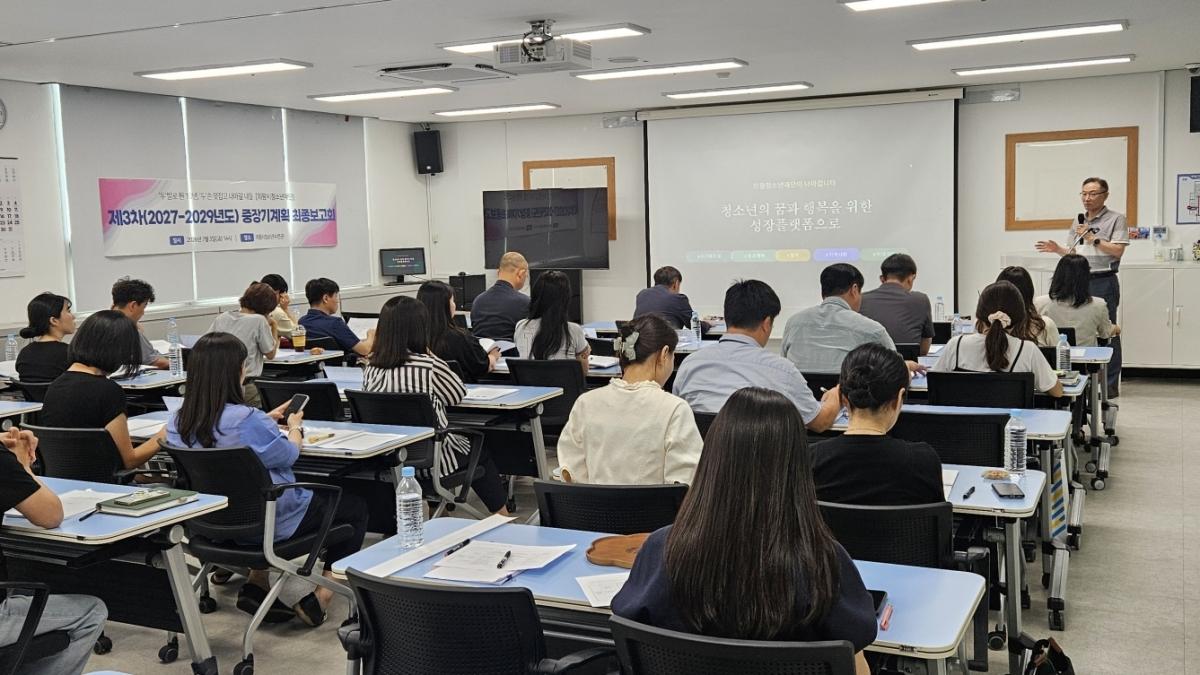 -의왕시청소년재단 제3차 중장기 최종보고회 모습. (사진 = 의왕시)
