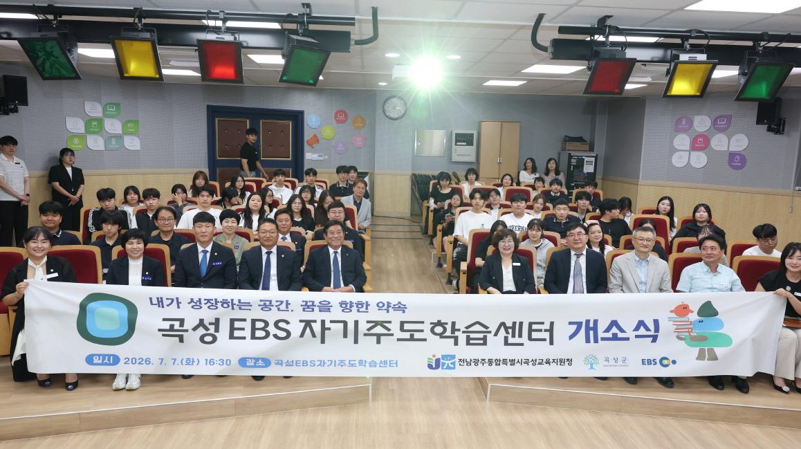 -지난 7일 열린 곡성 EBS자기주도학습센터 개소식. (사진 = 곡성군)