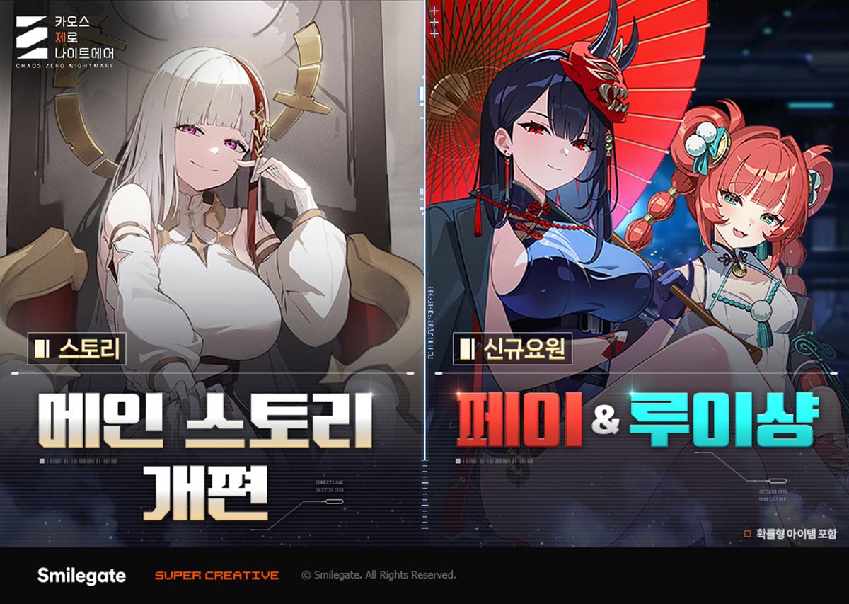 -(이미지 = 스마일게이트)
