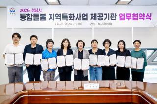 [NSP NEWS Image]성남시, 돌봄 공백 막는다…‘통합돌봄 지역특화 사업’ 시행