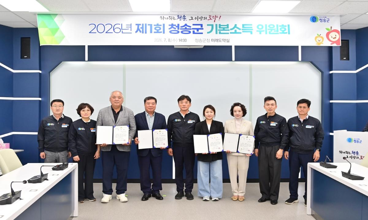 -청송군은 지난 8일 군청 미래도약실에서 ‘2026년 제1회 청송군 기본소득위원회’를 개최했다. (사진 = 청송군)