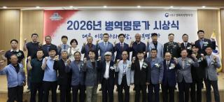 (NSP NEWS Image)대구경북병무청, 2026년 병역명문가 시상식 개최