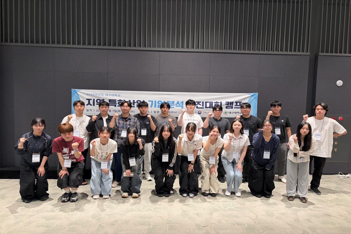 -대구대학교 대학일자리플러스센터가 지난 7일부터 8일까지 2일간 밀양 아리나호텔에서 ‘2026 지역특화 기업탐방 및 기업분석 경진대회 캠프’를 성황리에 개최했다고 밝혔다. (사진 =