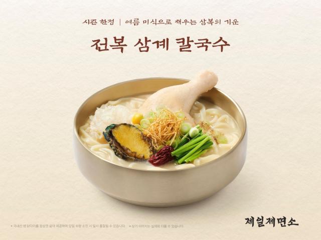 [NSP NEWS Image]CJ푸드빌 제일제면소, 여름철 기력 보충 위한 보양 신메뉴 선보여