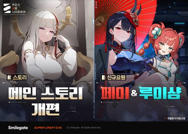 [NSP NEWS Image]스마일게이트, 카제나 메인 스토리 개편