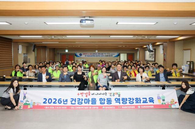 [NSP NEWS Image]칠곡군, 2026년 건강마을 합동역량강화 실시
