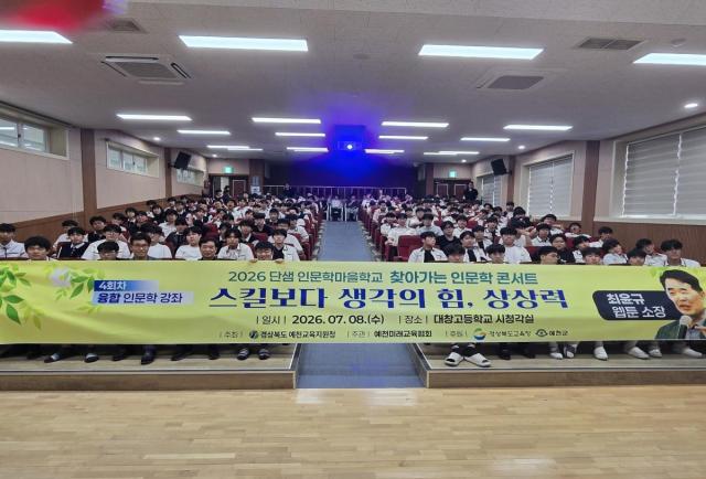 [NSP NEWS Image]예천교육지원청, ‘제4회 찾아가는 인문학 콘서트’ 개최