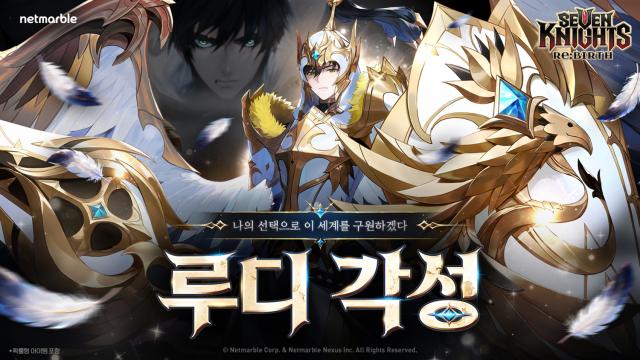 [NSP NEWS Image]넷마블, 세븐나이츠 리버스에 각성 영웅 ‘루디’ 추가