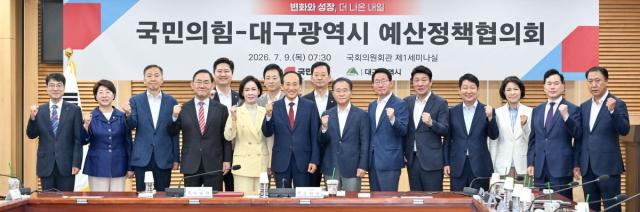 [NSP NEWS Image]민선9기 대구시·지역 국회의원, 첫 예산정책협의회...대구미래 걸린 핵심현안 해결 ‘원팀’ 강조