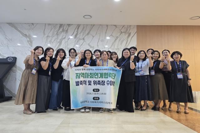 [NSP NEWS Image]위덕대 라이프UP융합대학 사회복지서비스상담학과, 지역사회연계협력단 발족식 개최