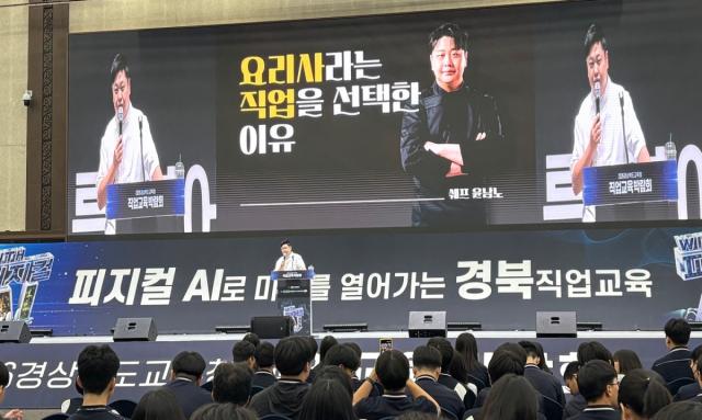 [NSP NEWS Image]경북교육청, 윤남노 셰프 초청 ‘직업교육 인식 제고 특강’ 개최