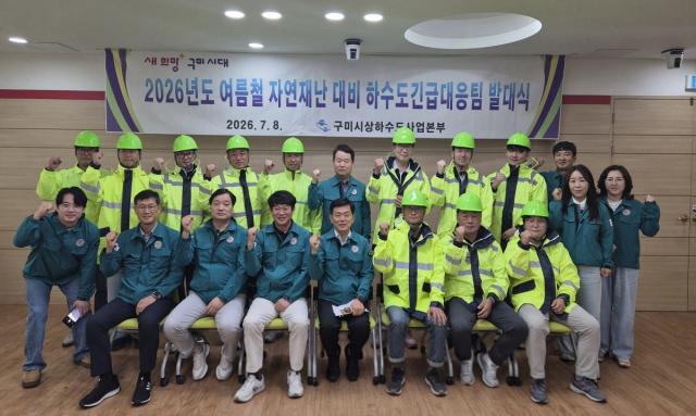 [NSP NEWS Image]구미시, 하수도 긴급대응팀 발대식...집중호우·태풍 대비 비상체계 가동
