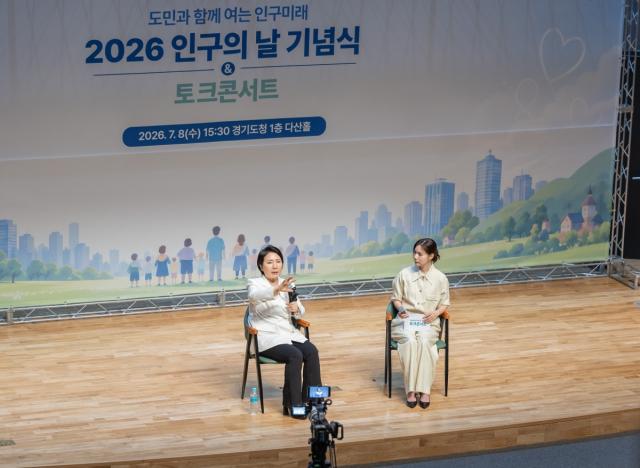 [NSP NEWS Image]경기도, ‘2026 인구의 날 기념식 및 토크콘서트’ 개최…도민 300여 명 참여