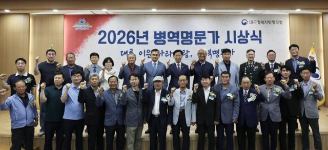 [NSP NEWS Image]대구경북병무청, 2026년 병역명문가 시상식 개최