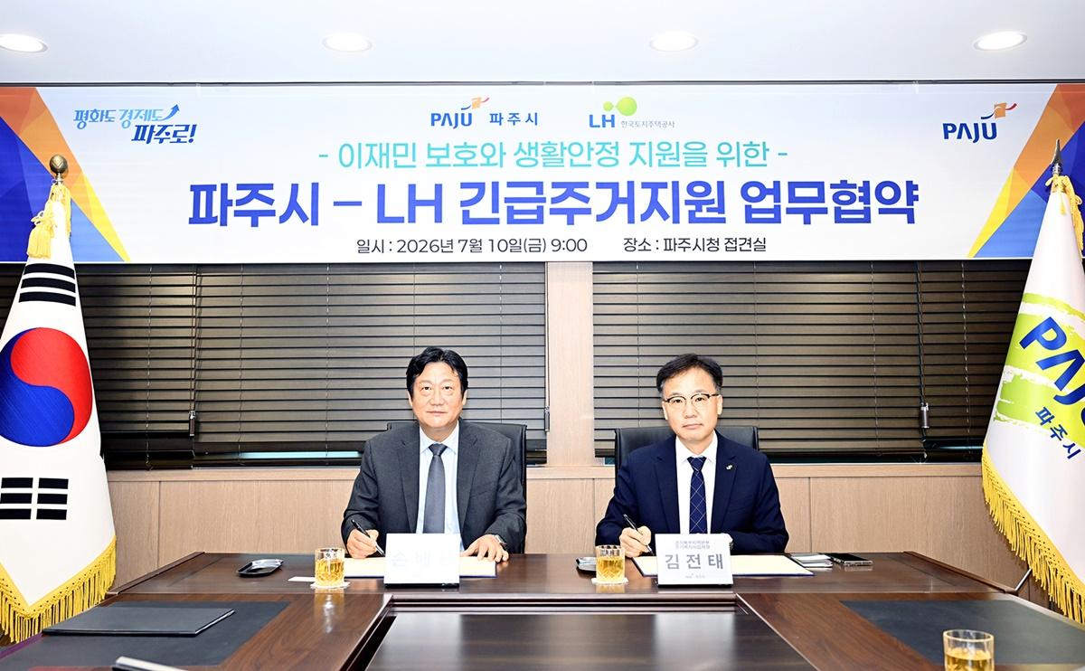 -손배찬 파주시장(좌) 김전태 LH 경기북부지역본부 처장(우) (사진 = 파주시)