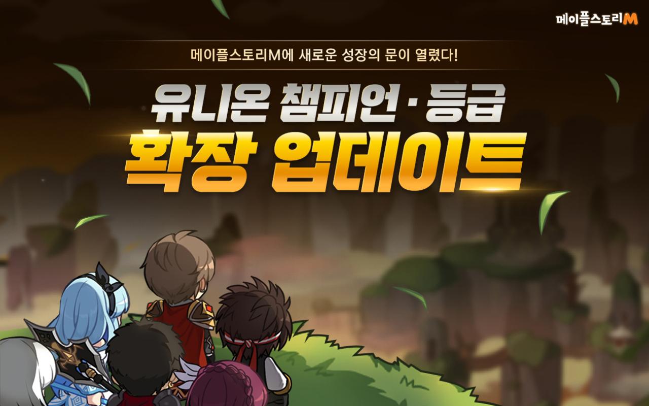 -모바일 MMORPG ‘메이플스토리M’. (이미지 = 넥슨)