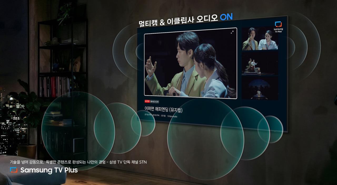 -삼성전자가 ‘삼성 TV 플러스’를 통해 뮤지컬 콘텐츠를 제공한다. (사진 = 삼성전자)