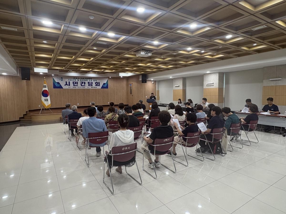 -‘군포시 지속가능발전 기본전략 및 추진계획 수립 용역’ 시민 간담회 모습. (사진 = 군포시)