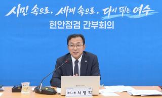 [NSP NEWS Image]여수시, ‘현안점검 간부회의’ SNS 실시간 중계