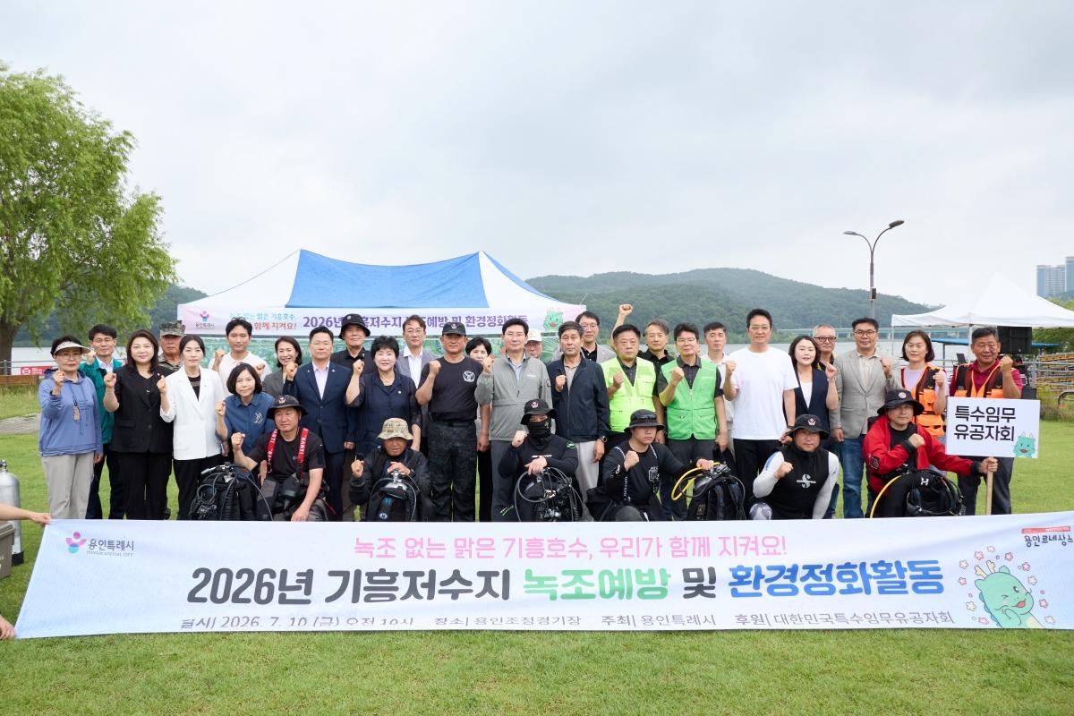 -‘2026년 기흥저수지 녹조예방 및 환경정화 활동’ 참석자들이 기념촬영을 하고 있다. (사진 = 용인특례시의회)
