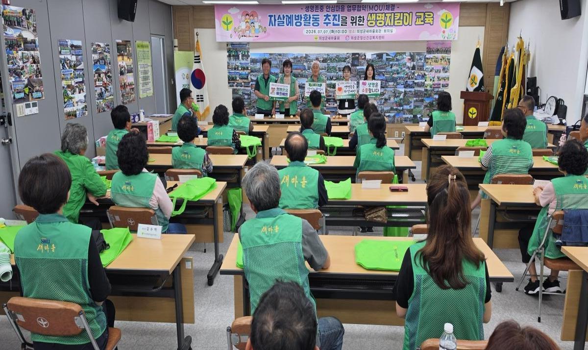 -의성군새마을회는 지난 7일 의성군새마을회관 회의실에서 군회장단과 읍·면 새마을협의회장, 부녀회장 등 40여 명이 참석한 가운데 생명지킴이(Gatekeeper) 교육을 실시했다. (