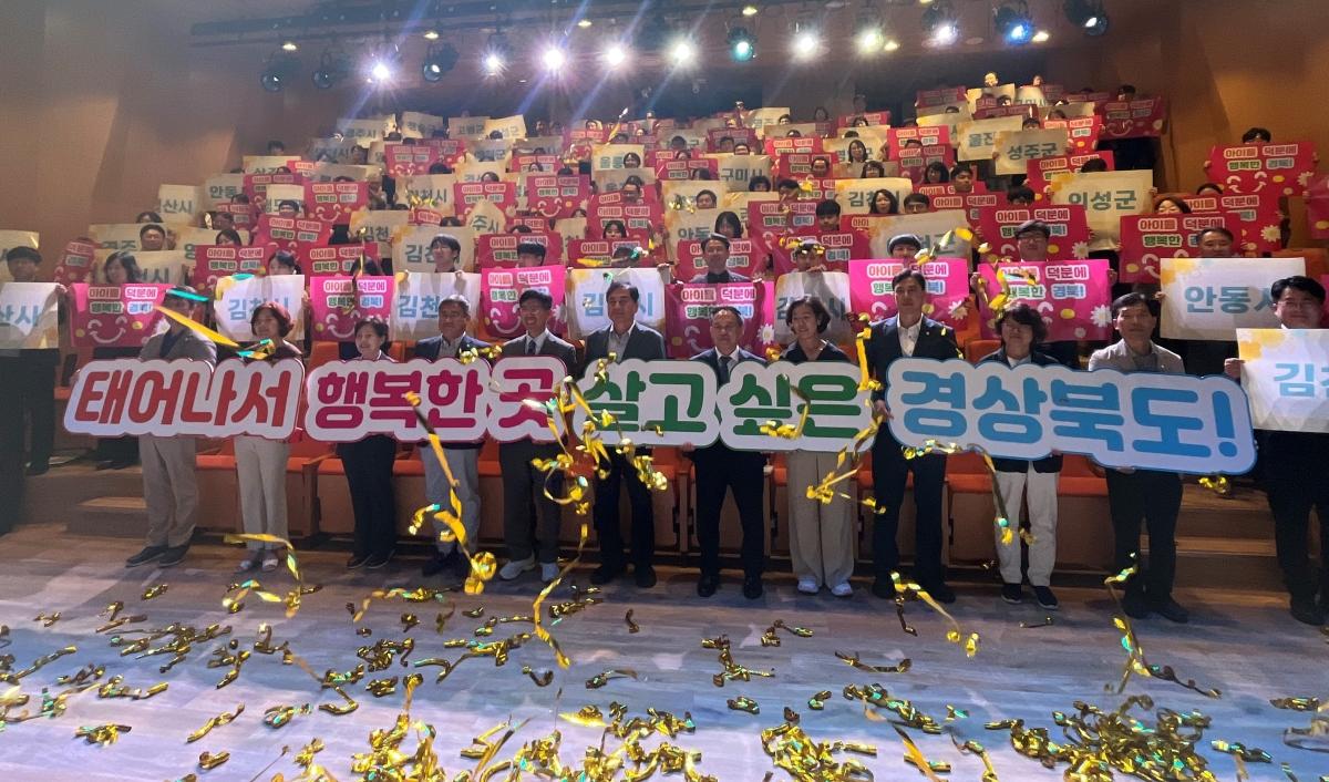 -경상북도는 10일 김천시 문화예술회관에서 저출생 극복에 대한 도민 공감대 확산과 지속 가능한 경상북도의 미래를 준비하기 위한 ‘제15회 경상북도 인구의 날 기념행사’를 개최했다.