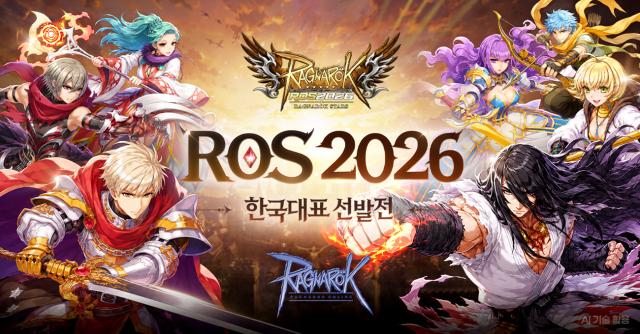[NSP NEWS Image]그라비티 ‘ROS 2026’ 韓 대표 선발전 참가 접수