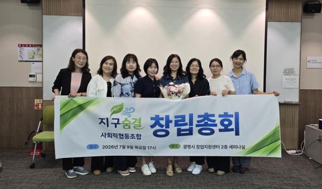 [NSP NEWS Image]광명시 기후에너지강사들, ‘지구숨결 사회적협동조합’ 설립…시민 주도 탄소중립 가속화