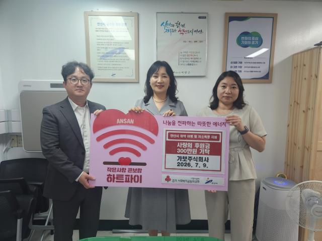 [NSP NEWS Image]“지역과 함께 성장합니다”…가보주식회사, 안산시에 300만 원 기탁