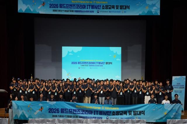 [NSP NEWS Image]한국지능정보원, ‘2026년 월드프렌즈코리아 IT 봉사단 발대식’ 개최