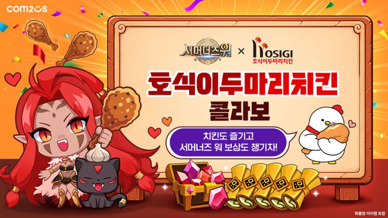 -서머너즈 워: 천공의 아레나와 호식이두마리치킨이 협업 캠페인을 진행한다. (이미지 = 컴투스)
