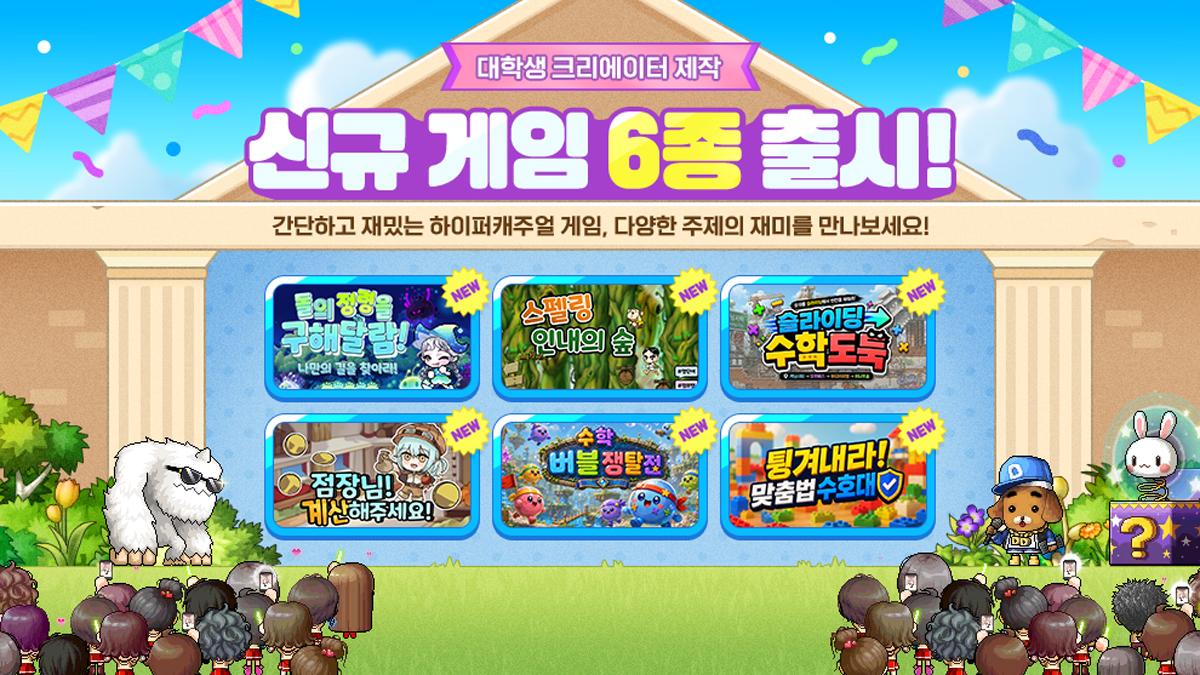-넥슨이 무료 블록코딩 플랫폼 ‘헬로메이플’에 대학생 크리에이터가 제작한 신규 월드 6종을 추가했다. (이미지 = 넥슨)