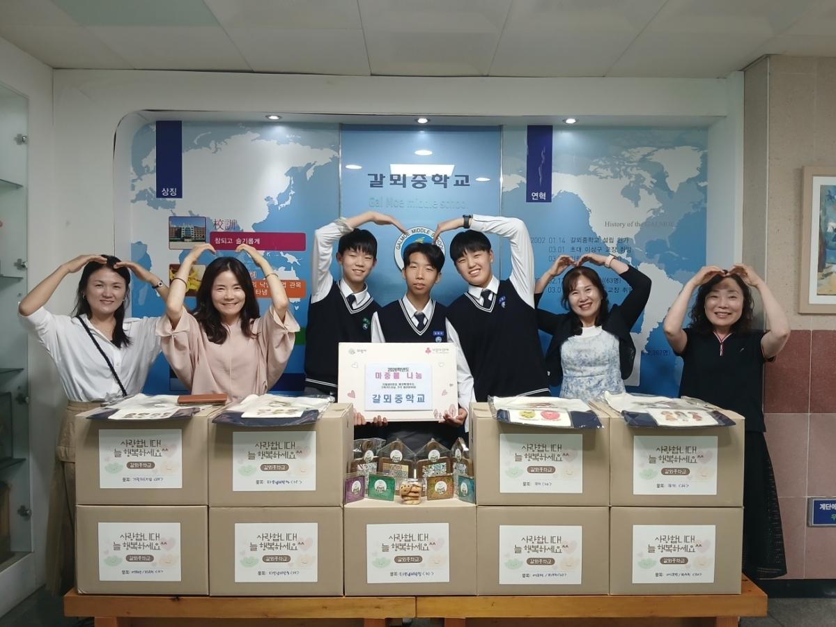-의왕시 갈뫼중학교가 ‘마중물 나눔 활동’을 진행했다. (사진 = 의왕시)