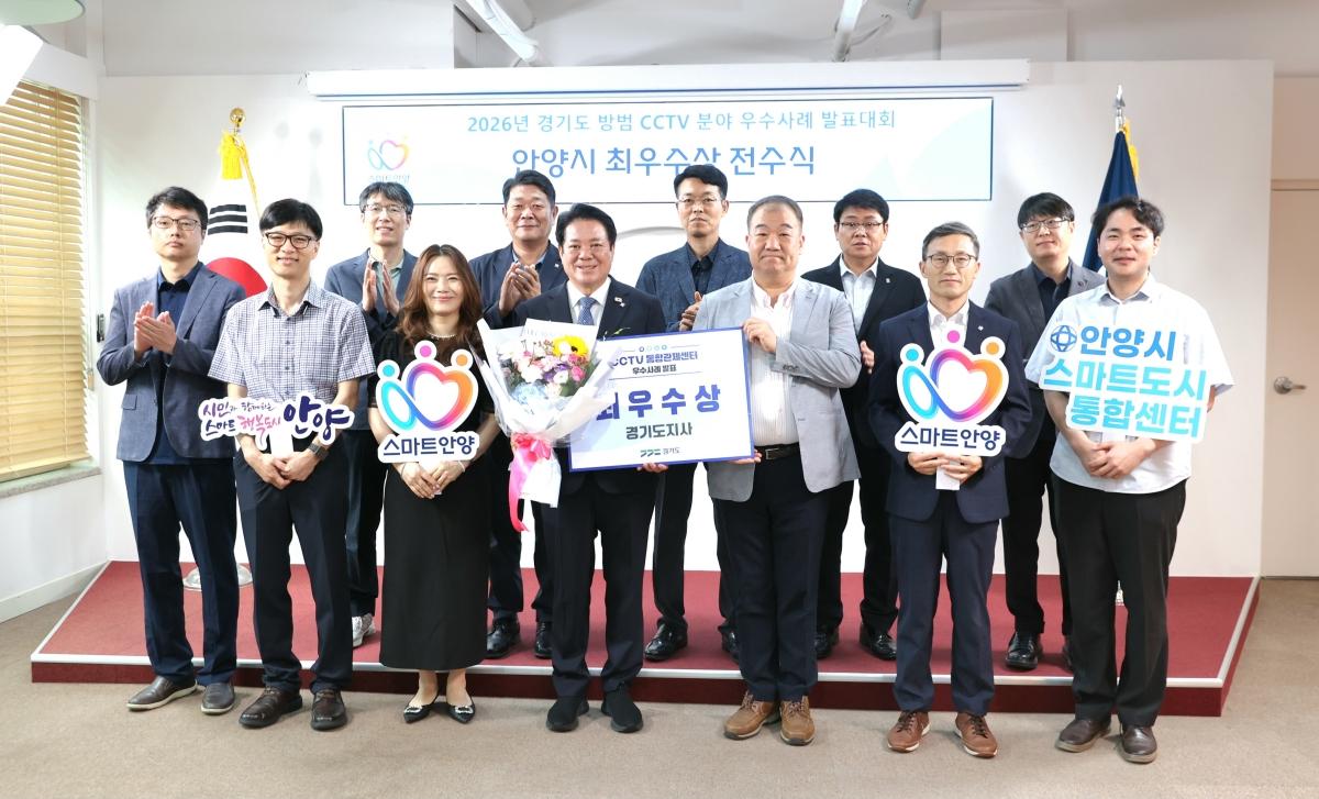 -안양시가 13일 오전 시청 접견실에서 2026년 경기도 방범 CCTV 분야 우수 사례 발표 대회 최우수상 전수식을 진행했다. 사진은 최대호 시장과 시 관계자들이 전수식 기념촬영을