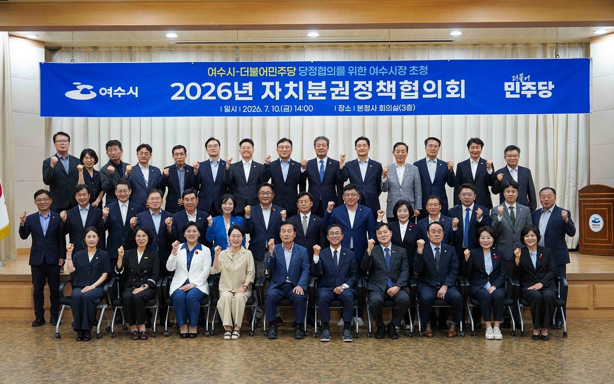 -여수시가 더불어민주당 여수지역위원회와 민선 9기 출범 후 첫 자치분권정책협의회를 개최했다. (사진 = 여수시)